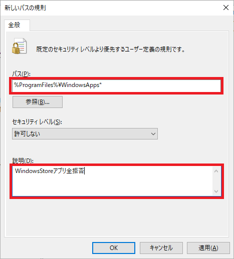 Windows10 ソフトウェアの制限のポリシーを使ったストアアプリ制御方法 Live Free