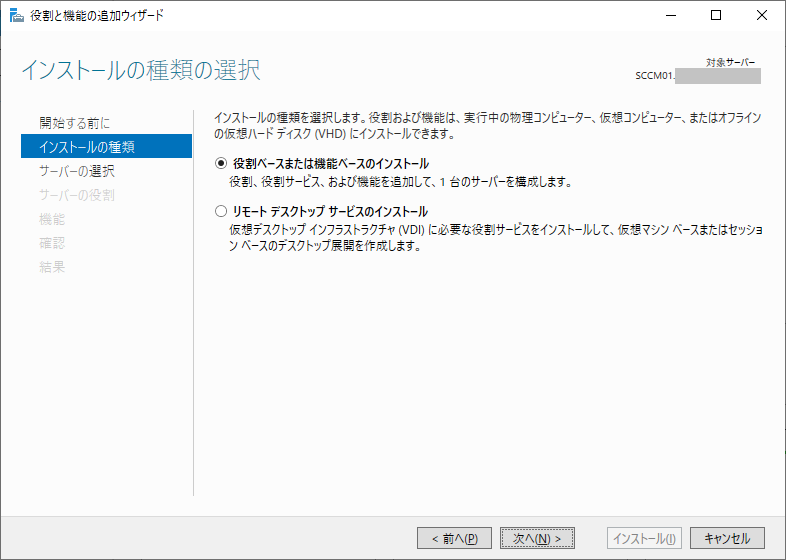 Sccm Windows Server 2019でのsccm構築手順 下準備編 Live Free
