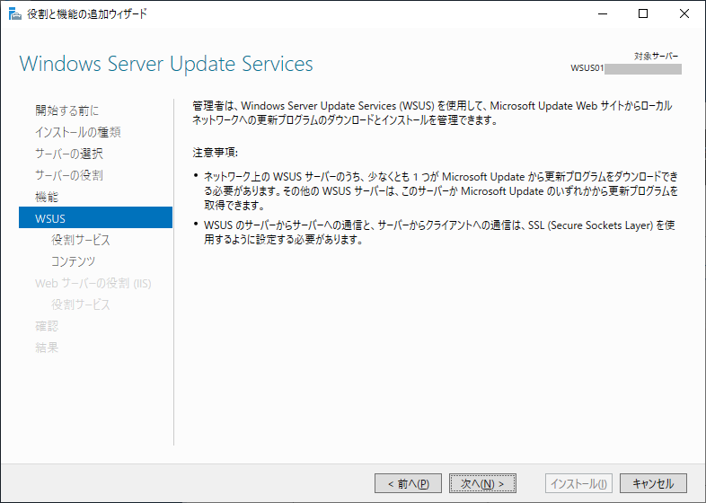 Wsus Windows Server 2019でのwsus構築手順 Live Free
